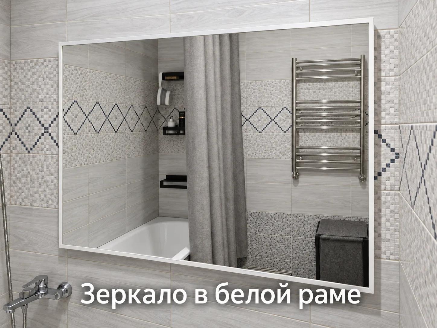 Зеркало в белой раме над ванной, без подсветки